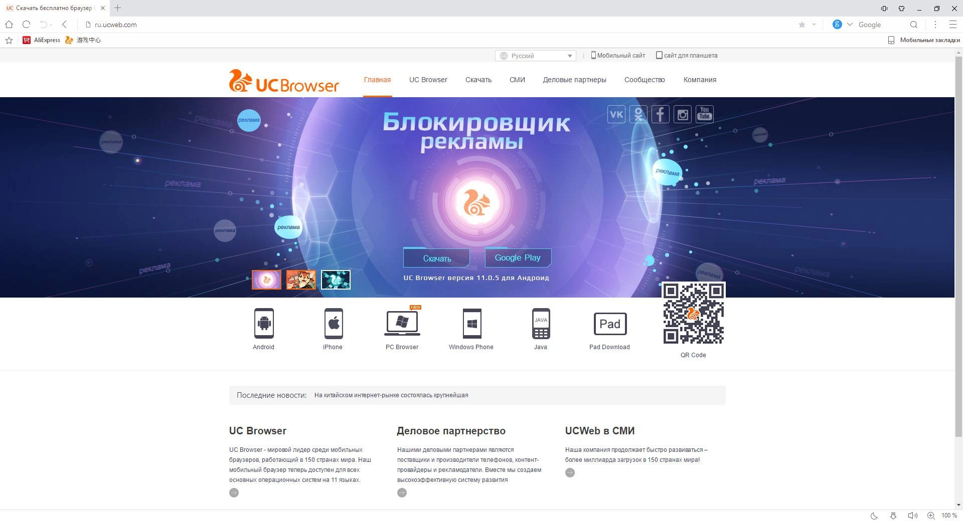 Aktivatsiya Uc Browser 7.0.185.1002.webp