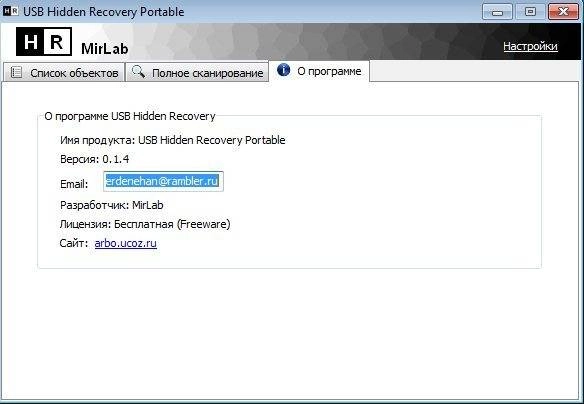 Описание программы USB Hidden Recovery 0.1.4 + Portable [Ru