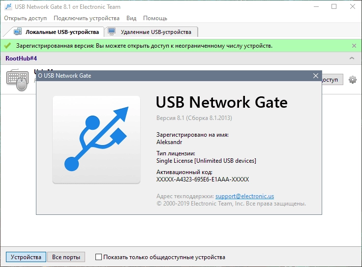 Aktivatsiya Usb Network Gate 8.1.2013 Final.webp
