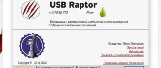 Aktivatsiya Usb Raptor 0.19.88.727 Portable.jpg