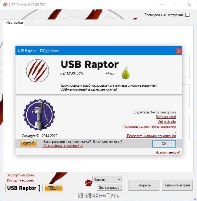 Aktivatsiya Usb Raptor 0.19.88.727 Portable.jpg