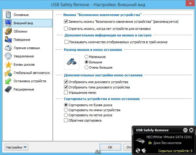 Aktivatsiya Usb Safely Remove 5.3.8.1234 Gotd.webp
