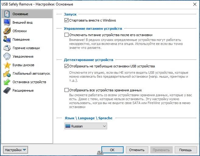 Aktivatsiya Usb Safely Remove 5.4.6.1244.webp