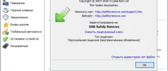 Aktivatsiya Usb Safely Remove 6.2.1.1284 Repack By Dakov.webp