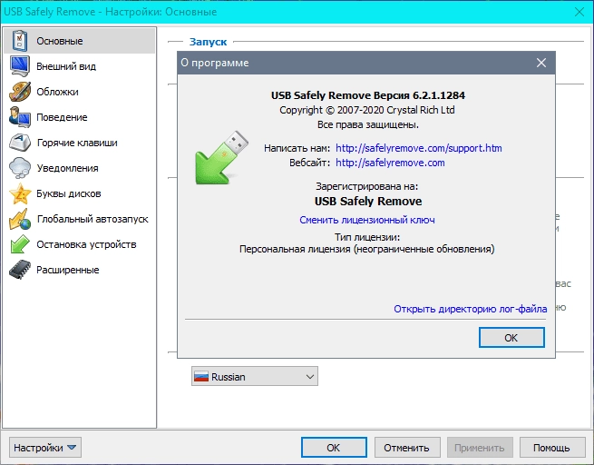 Aktivatsiya Usb Safely Remove 6.2.1.1284 Repack By Dakov.webp