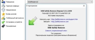 Aktivatsiya Usb Safely Remove 7.0.5.1320 Repack By Kpojiuk.webp