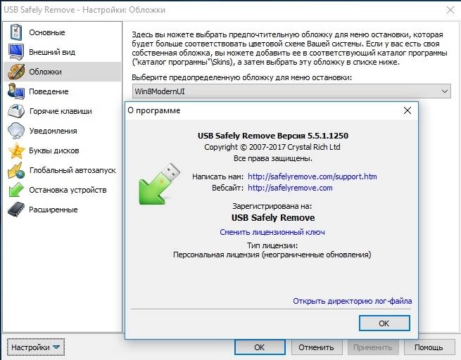 Aktivatsiya Usb Safely Remove 7.0.5.1320 Repack By Kpojiuk.webp