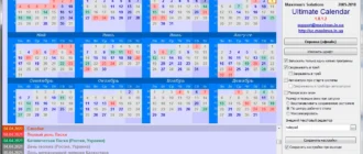 Aktivatsiya Ultimate Calendar 1.8.1.2 Final Portable.webp