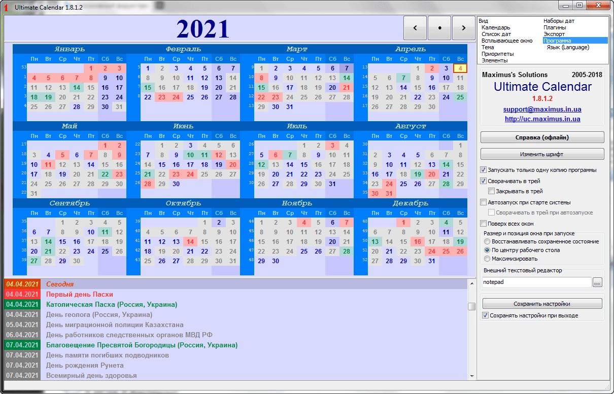 Aktivatsiya Ultimate Calendar 1.8.1.2 Final Portable.webp