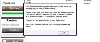 Aktivatsiya Ultra Adware Killer 4.5.0.0.jpg