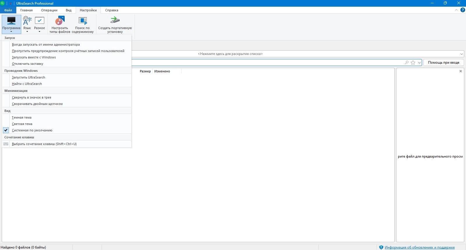 Aktivatsiya Ultrasearch Professional 4.6.4.1107.webp