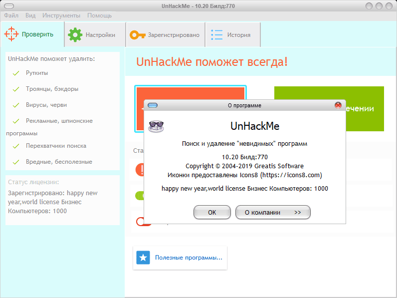 Aktivatsiya Unhackme 11.99 Build 999 Repack By Elchupacabra.png