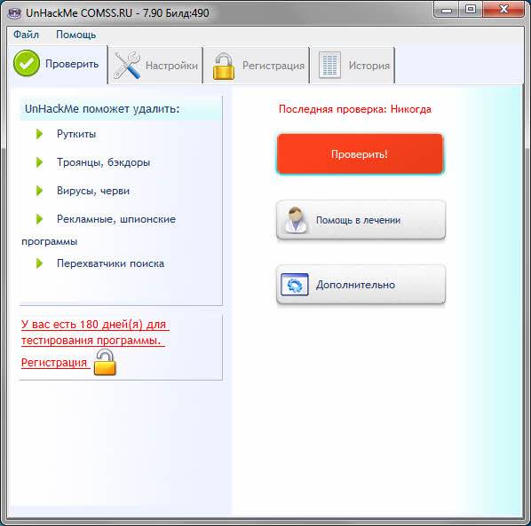 Aktivatsiya Unhackme 7.90 Build 490.jpg