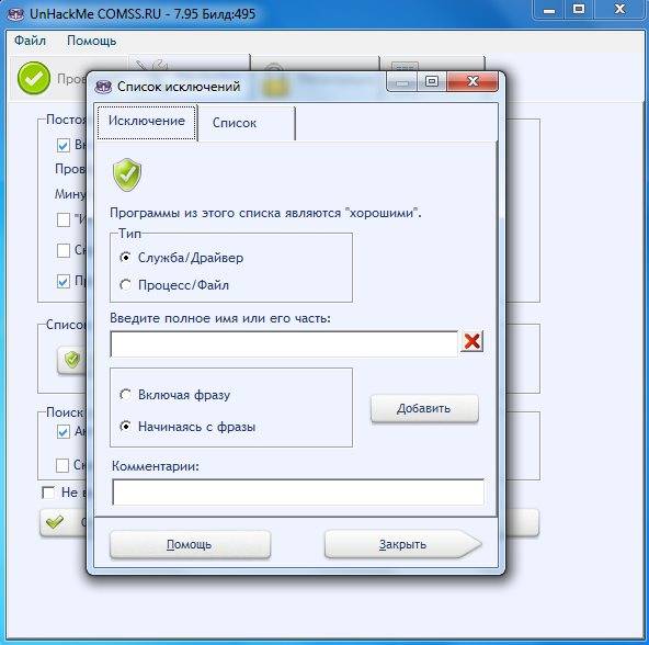 Aktivatsiya Unhackme 7.95 Build 495.jpg