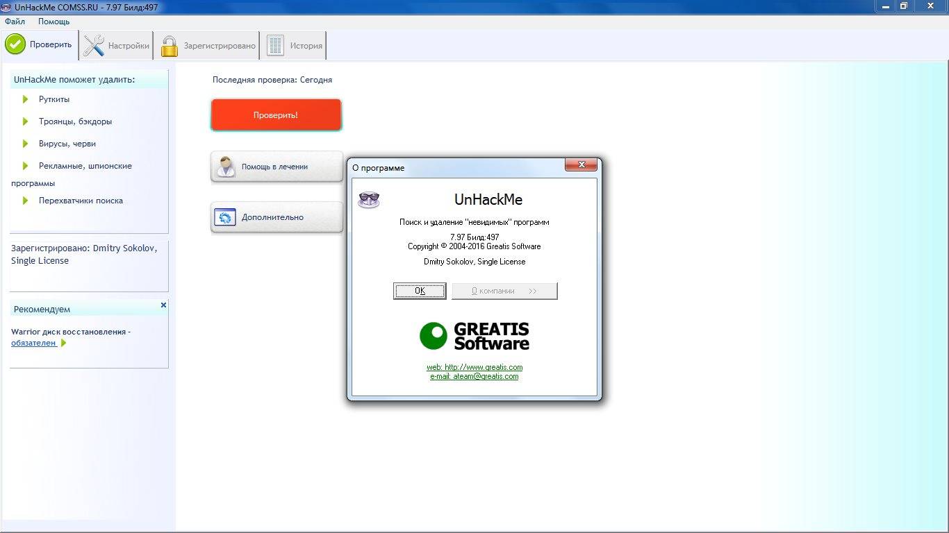 Aktivatsiya Unhackme 7.97 Build 497.jpg