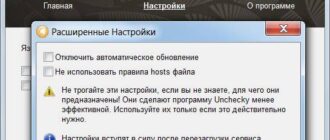 Aktivatsiya Unchecky 1.2.jpg