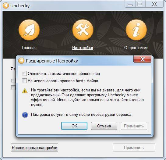 Aktivatsiya Unchecky 1.2.jpg