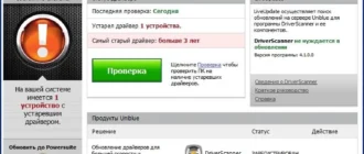Aktivatsiya Uniblue Driverscanner 4.1.0.0.webp