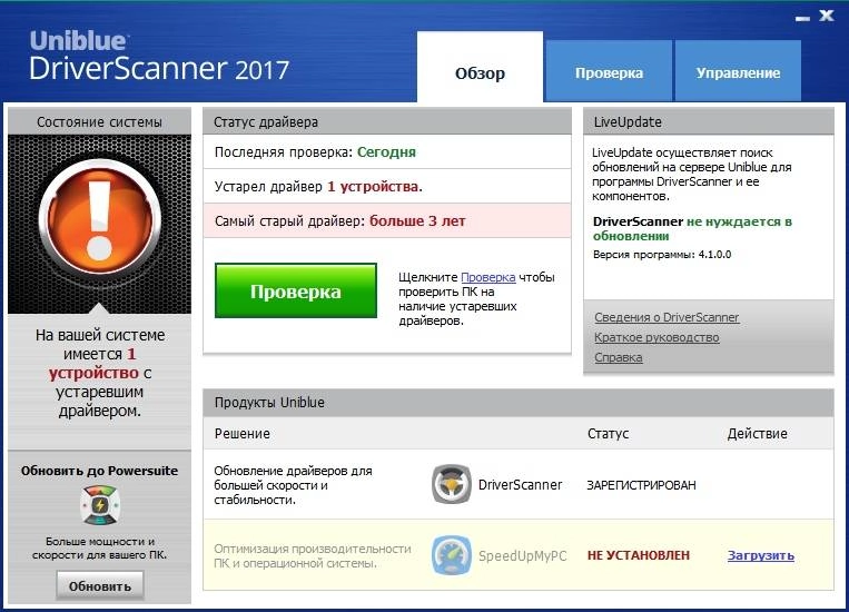 Aktivatsiya Uniblue Driverscanner 4.1.0.0.webp