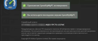 Aktivatsiya Uniblue Speedupmypc 6.0.11.1.webp