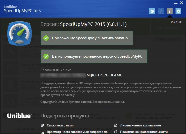 Aktivatsiya Uniblue Speedupmypc 6.0.11.1.webp