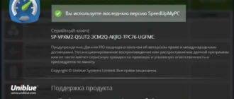 Aktivatsiya Uniblue Speedupmypc 6.0.4.10 Final.webp