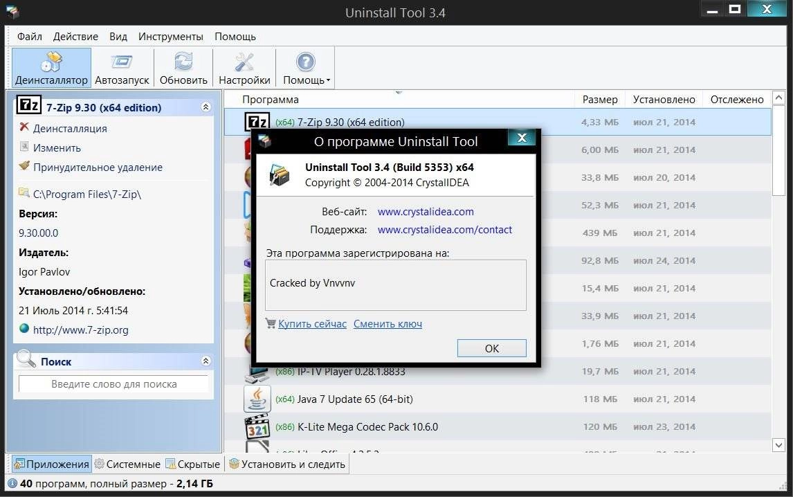 Aktivatsiya Uninstall Tool 3.4 Build 5353 Portable.webp