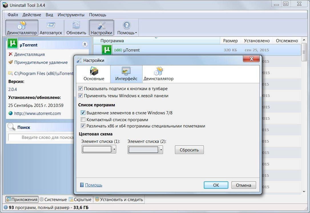 Aktivatsiya Uninstall Tool 3.4.4 Build 5416 Final Repack By Dakov.webp