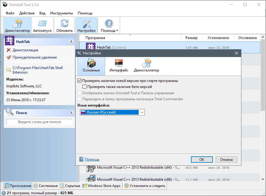 Aktivatsiya Uninstall Tool 3.7.3 Build 5720 Repack By Tryroom.webp