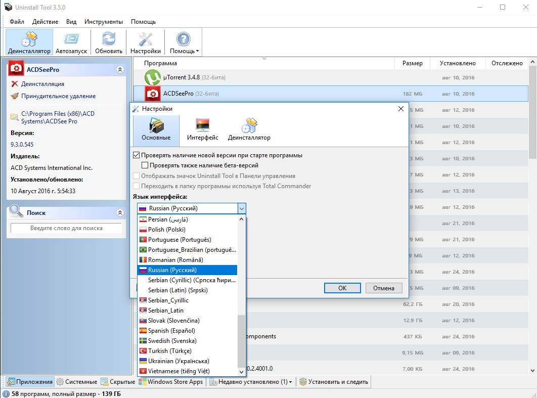 Aktivatsiya Uninstall Tool 3.7.4 Build 5725 Repack By Elchupacabra.webp
