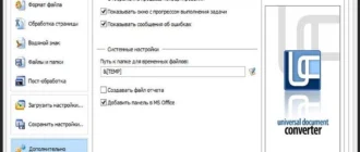 Aktivatsiya Universal Document Converter 6.4.webp