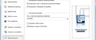 Aktivatsiya Universal Document Converter 6.6.webp