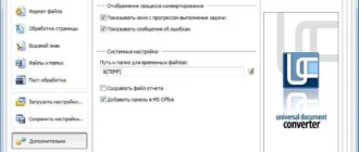 Aktivatsiya Universal Document Converter 6.7.webp