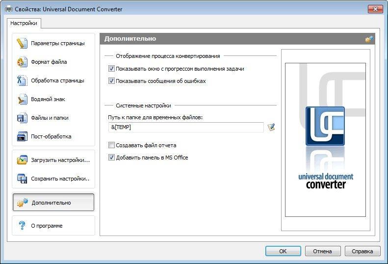 Aktivatsiya Universal Document Converter 6.7.webp