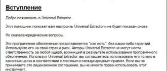 Aktivatsiya Universal Extractor 2.0.0 Rc 3 Portable.webp