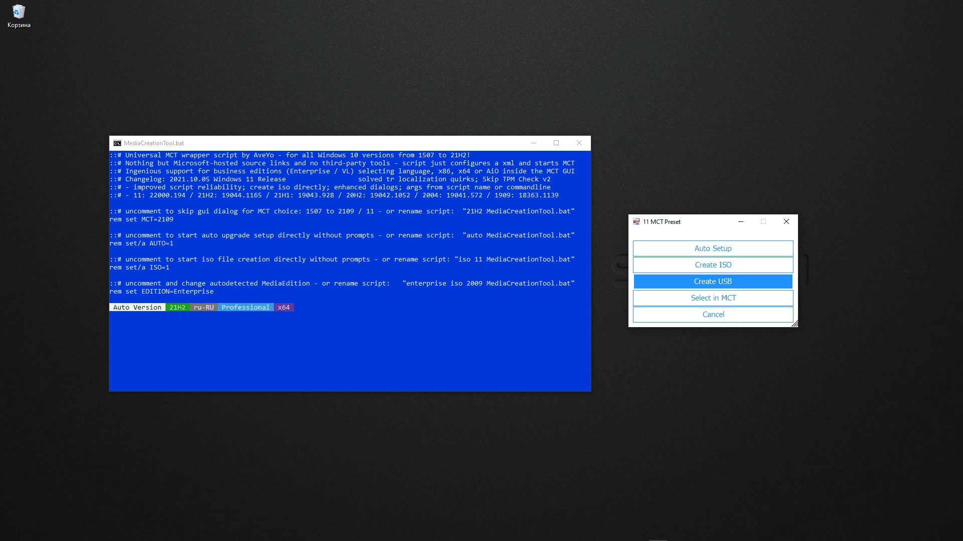 Aktivatsiya Universal Media Creation Tool 19.12.2023.webp