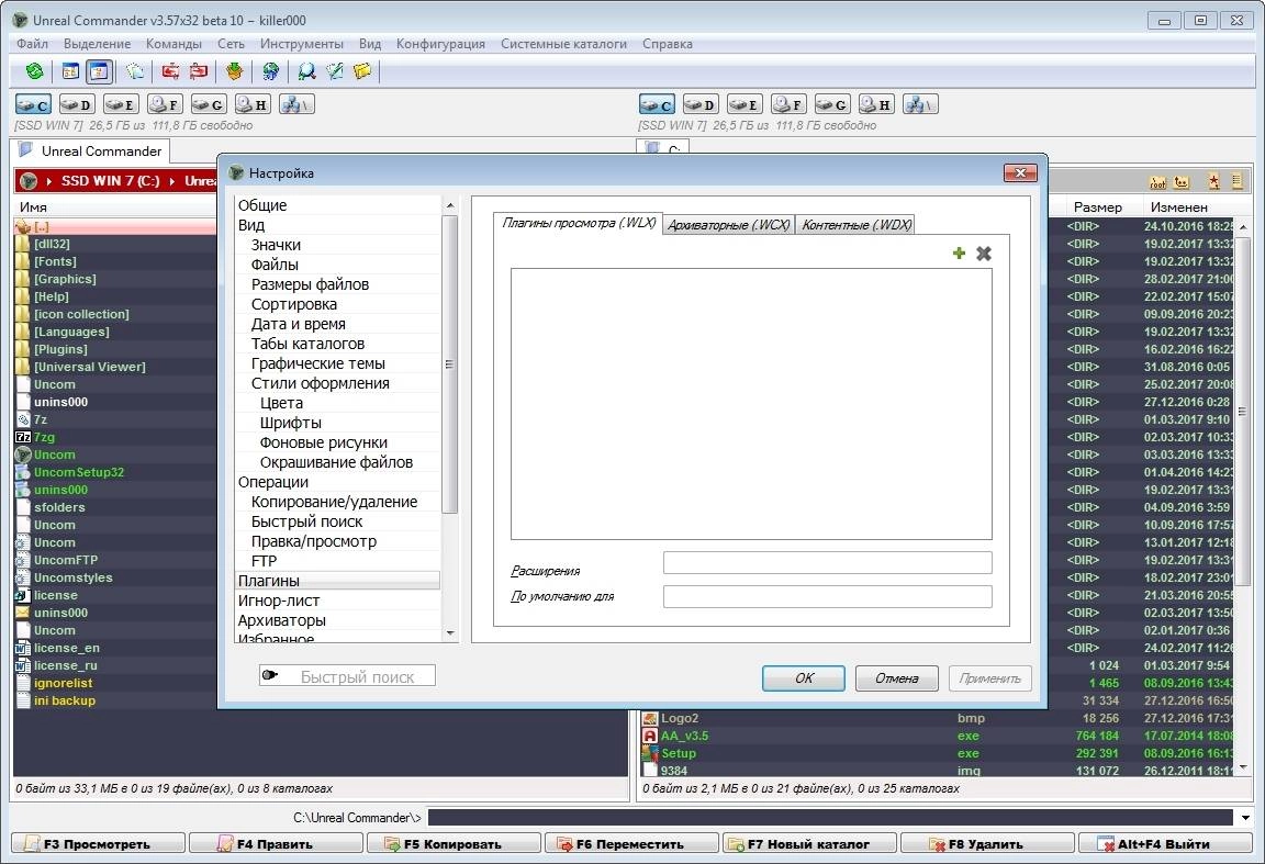 Aktivatsiya Unreal Commander 3.57 Beta 10 Build 1195 Portable.webp