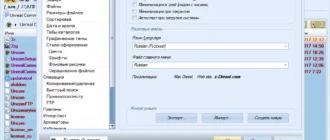 Aktivatsiya Unreal Commander 3.57 Build 1285 Portable.webp