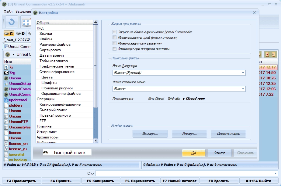 Aktivatsiya Unreal Commander 3.57 Build 1285 Portable.webp