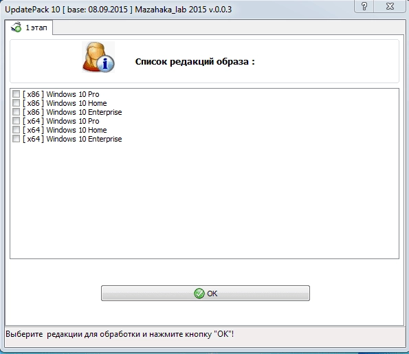 Aktivatsiya Updatepack 10 Dlya Integratsii Obnovlenii V Obraz Windows 10 V.0.0.3 By Mazahaka Lab.webp