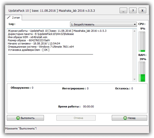 Aktivatsiya Updatepack 10 Dlya Integratsii Obnovlenii V Obraz Windows 10 V.0.5.3 By Mazahaka Lab.webp