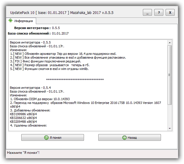 Aktivatsiya Updatepack 10 Dlya Integratsii Obnovlenii V Obraz Windows 10 V.0.5.5 By Mazahaka Lab.webp