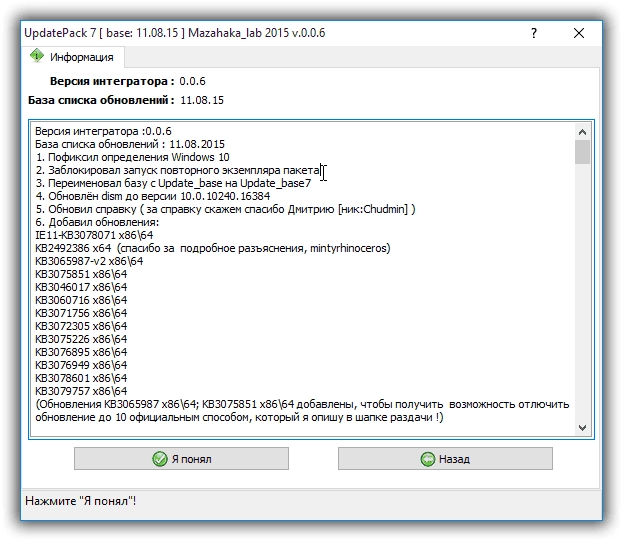 Aktivatsiya Updatepack 7 Dlya Integratsii Obnovlenii V Obraz Windows 7 Sp1 0.06 By Mazahaka Lab.webp
