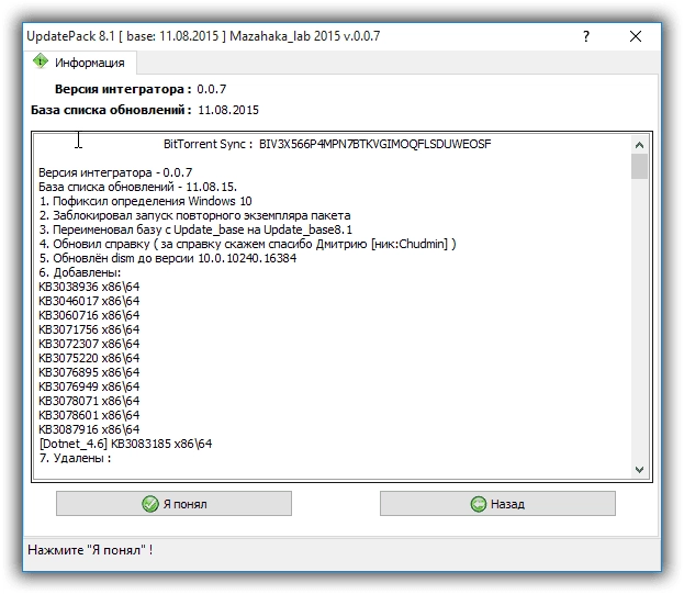 Aktivatsiya Updatepack 8.1 Dlya Integratsii Obnovlenii V Obraz Windows 8.1 0.07 By Mazahaka Lab.webp
