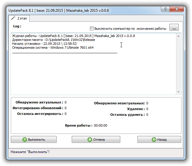 Aktivatsiya Updatepack 8.1 Dlya Integratsii Obnovlenii V Obraz Windows 8.1 0.08 By Mazahaka Lab.webp