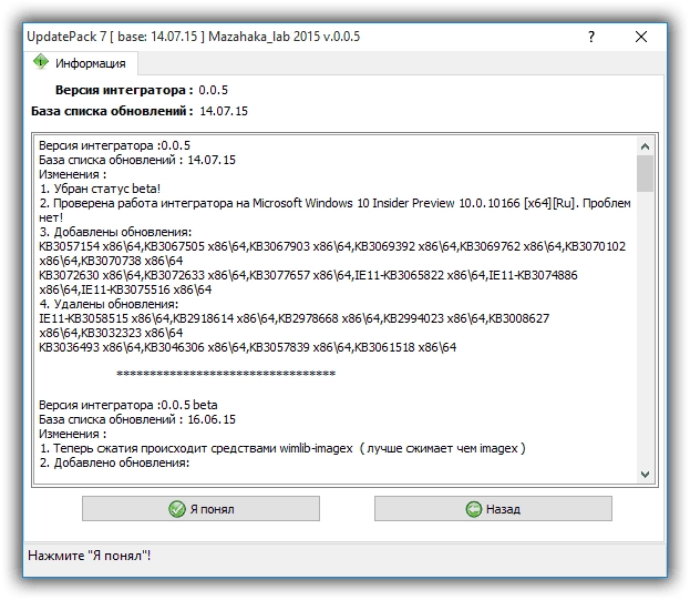 Aktivatsiya Updatepack7 Dlya Integratsii Obnovlenii V Obraz Windows 7 Sp1 0.05 By Mazahaka Lab.webp