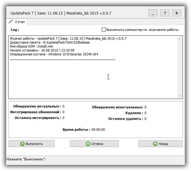 Aktivatsiya Updatepack7 Dlya Integratsii Obnovlenii V Obraz Windows 7 Sp1 0.07 By Mazahaka Lab.webp