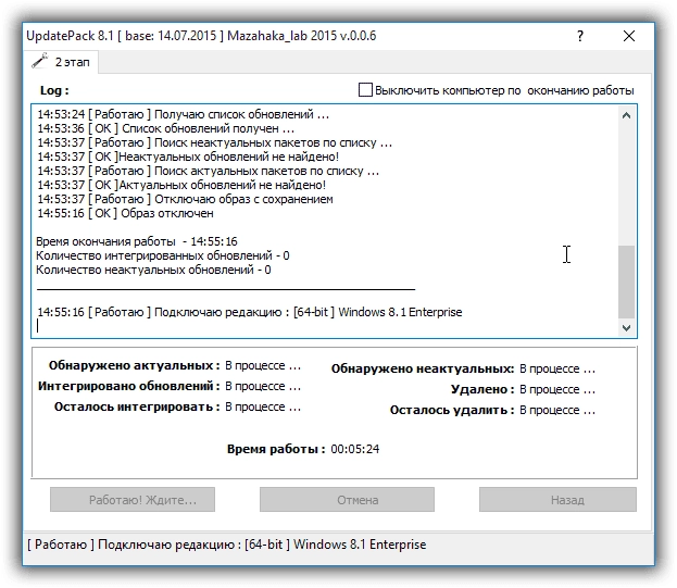 Aktivatsiya Updatepack8.1 Dlya Integratsii Obnovlenii V Obraz Windows 8.1 0.06 By Mazahaka Lab.webp