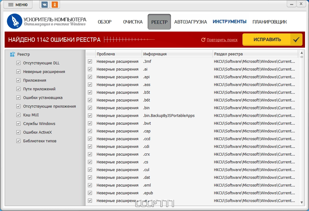 Aktivatsiya Uskoritel Kompyutera 4.15 Repack By Elchupacabra.webp