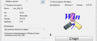 Aktivatsiya Ustanovochnaya Fleshka S Windows 7 Ili Windows 8 Make Win7 8 Usb V8.1.webp